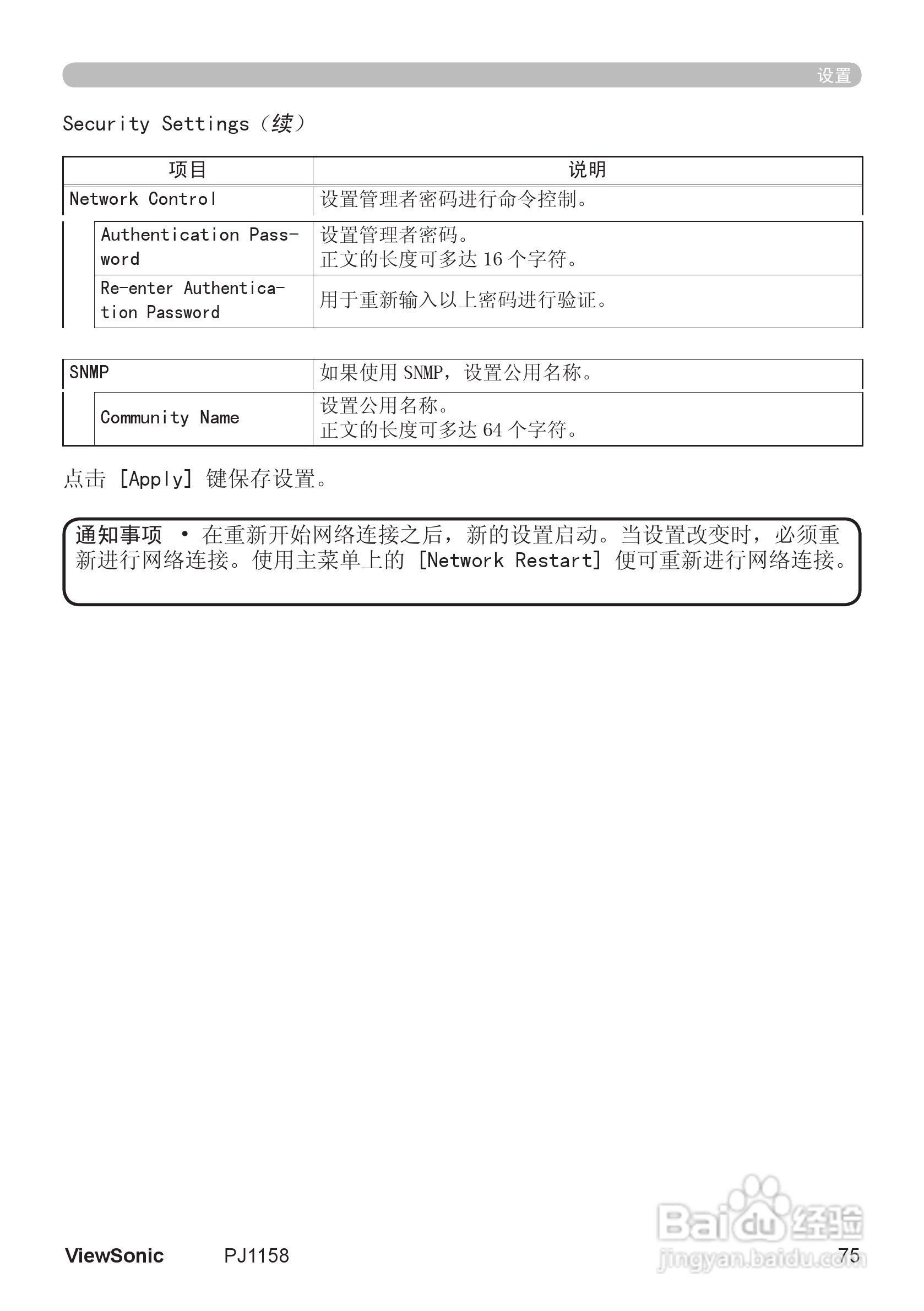 优派PJ1158投影机使用说明书:[8]