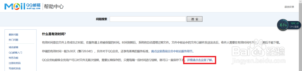 QQ邮箱文件过期怎么恢复