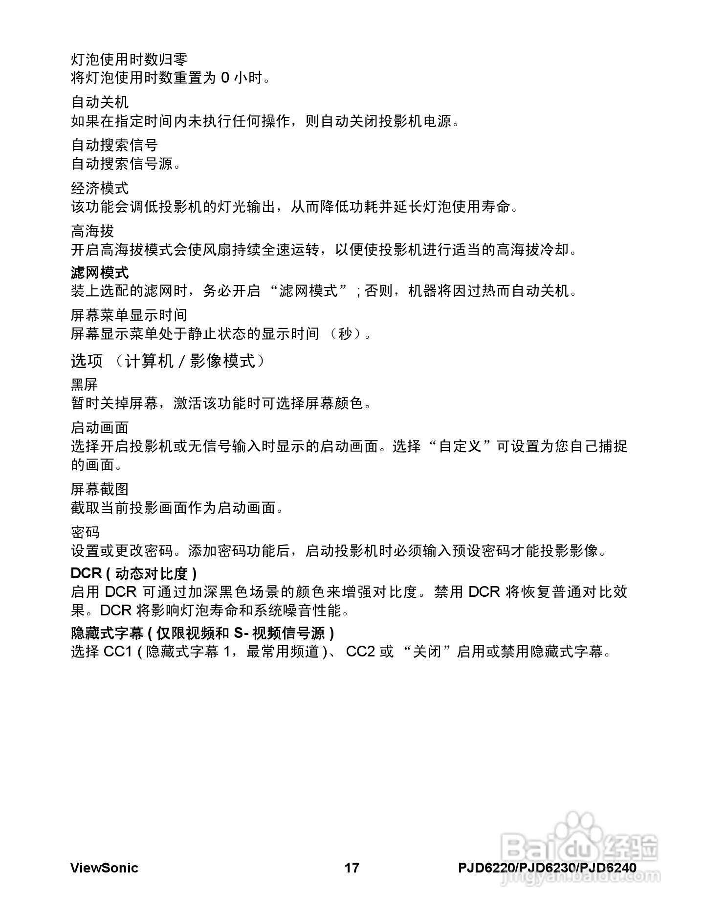 优派PJD6230投影机使用说明书:[3]