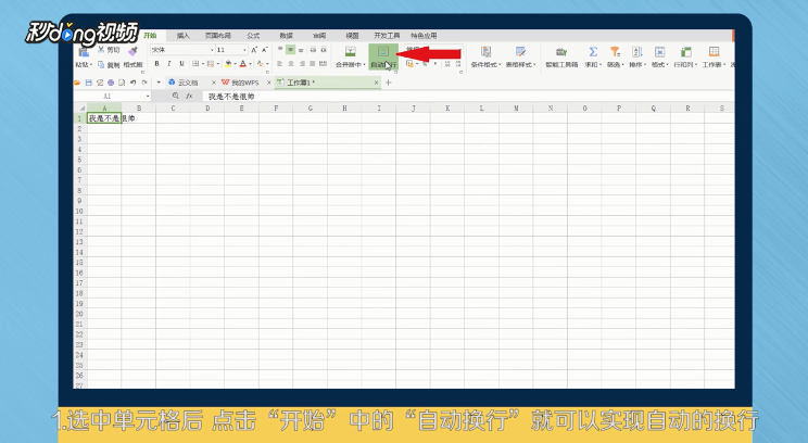 如何在Excel2016中自动换行