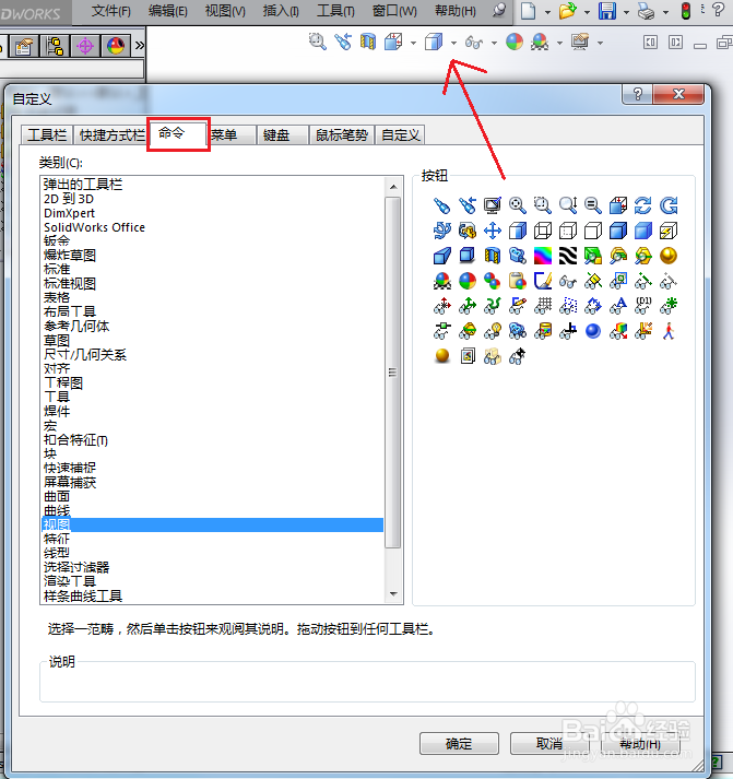 solidworks前导视图工具栏显示隐藏及其添加删除