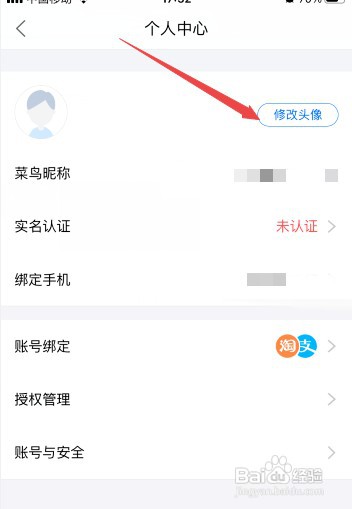 菜鸟裹裹怎么才能设置头像