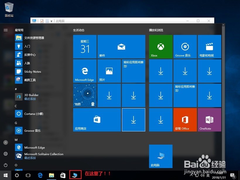 windows10如何创建此电脑(我的电脑)快捷方式
