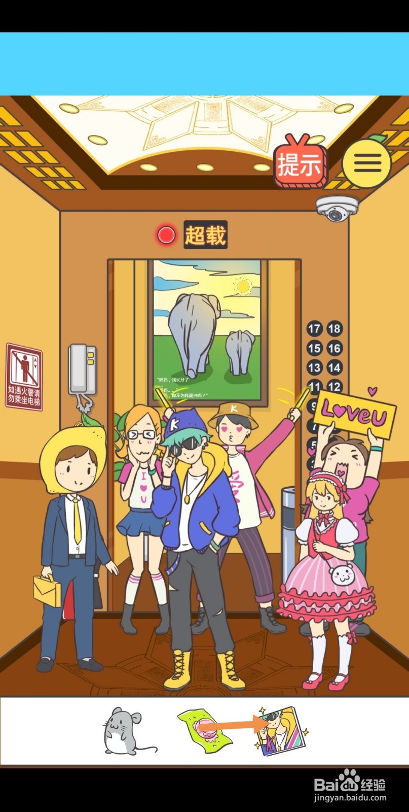 我与兄贵下电梯的二三事第12-13关怎么过关