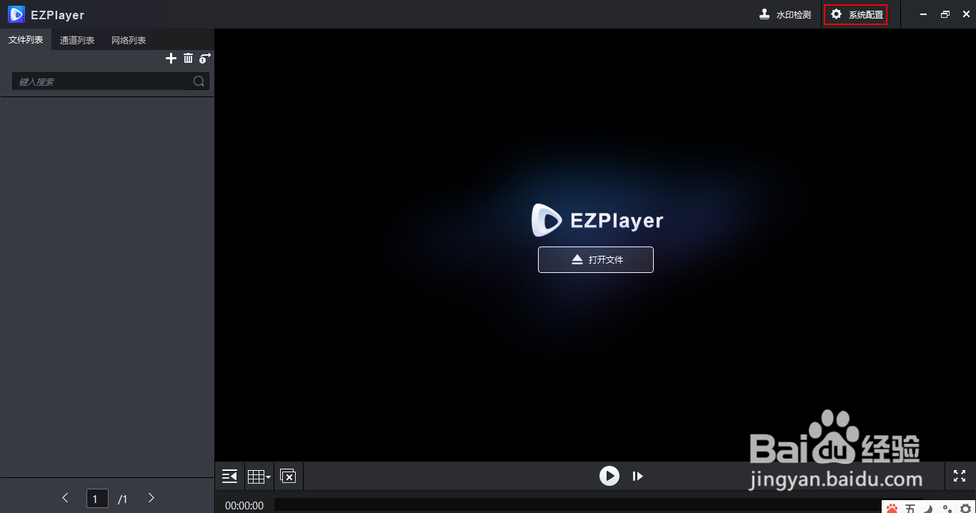 EZPlayer如何将语言更改为英语
