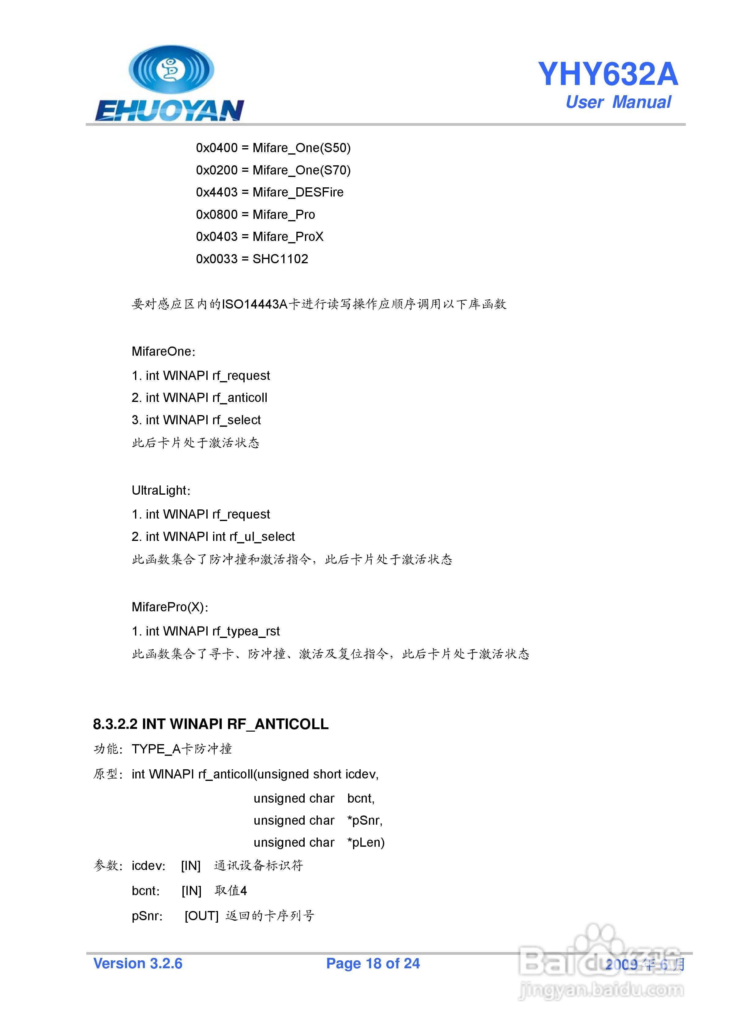 YHY632A非接触式IC卡读写器说明书:[2]
