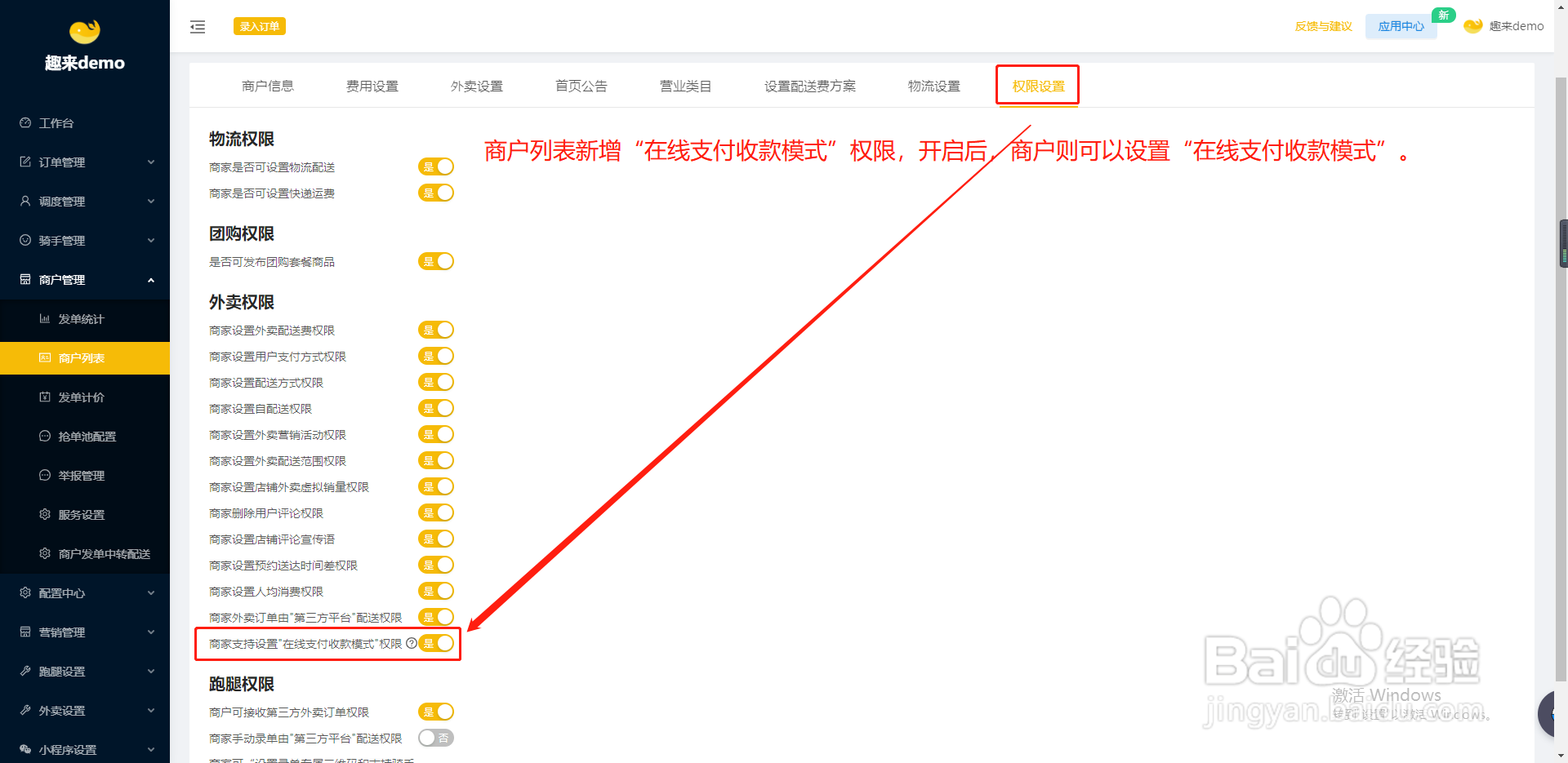 趣来达调度后台支付配置和支付模式配置方法