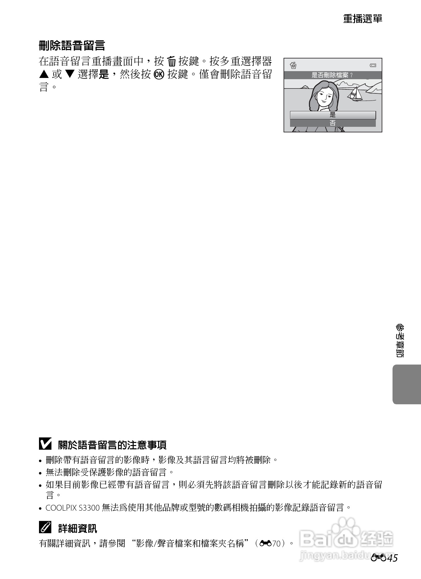 尼康 COOLPIX S3300数码相机说明书:[15]