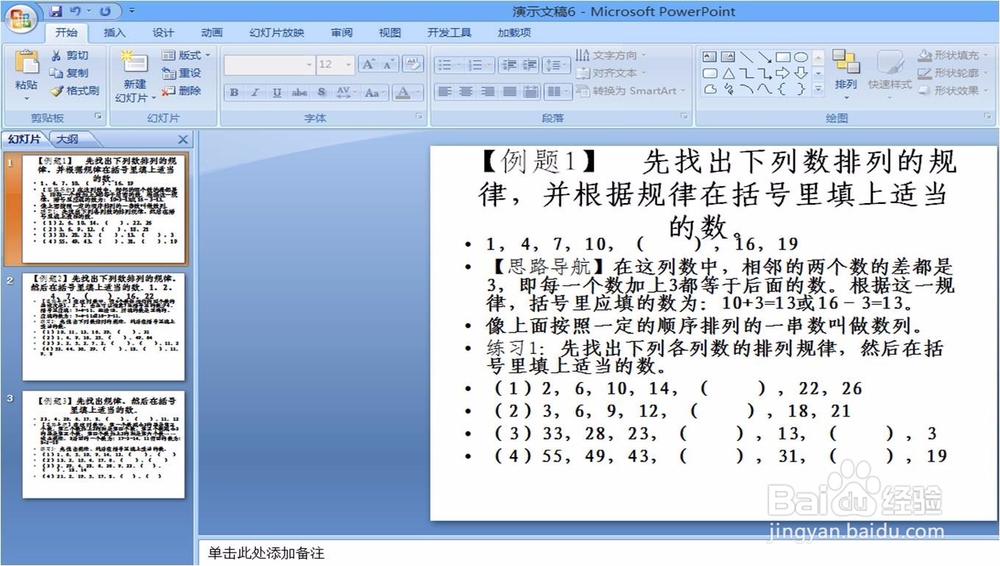 word如何快速转化成PPT