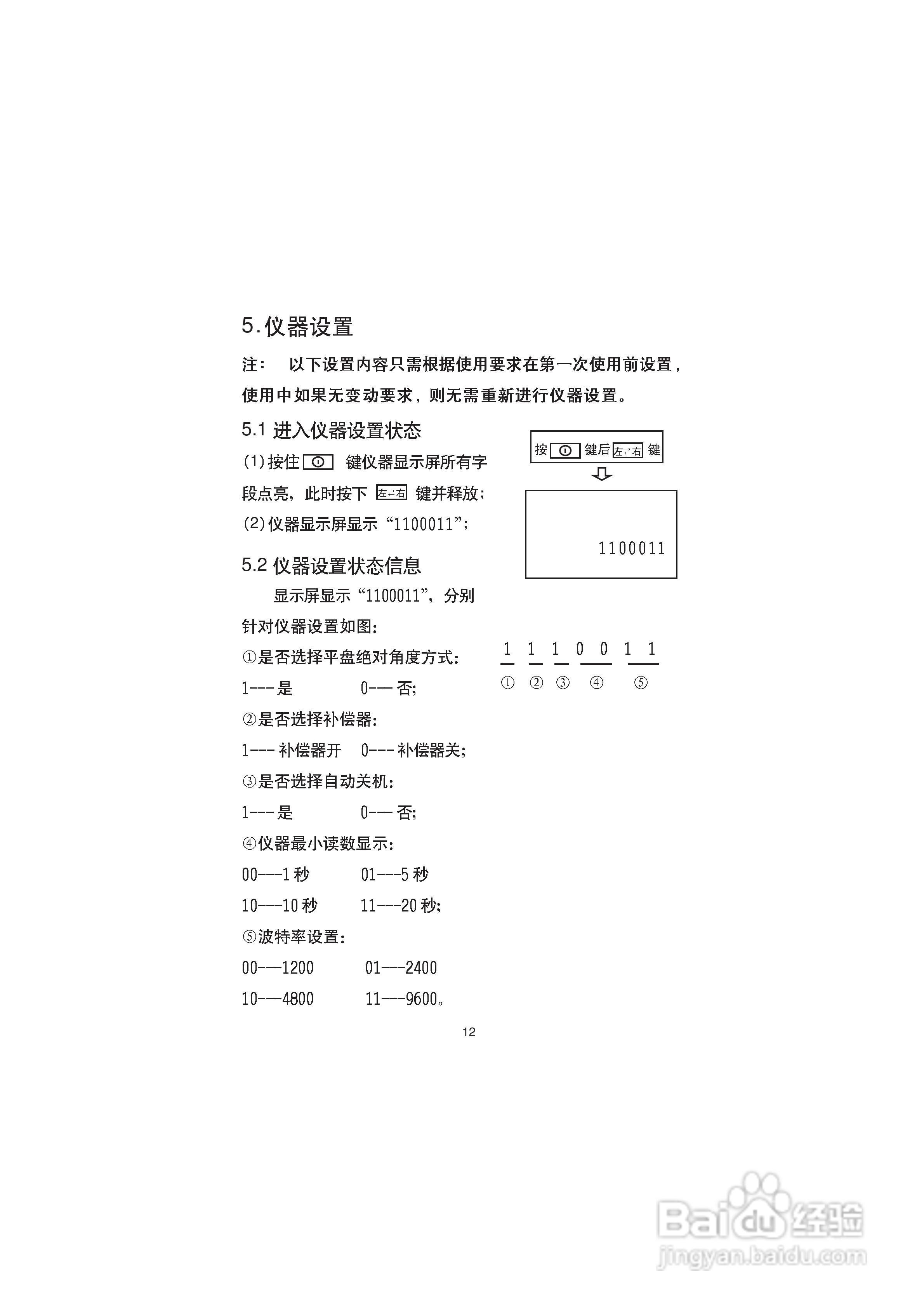 一光电子经纬仪LT205使用说明书:[2]