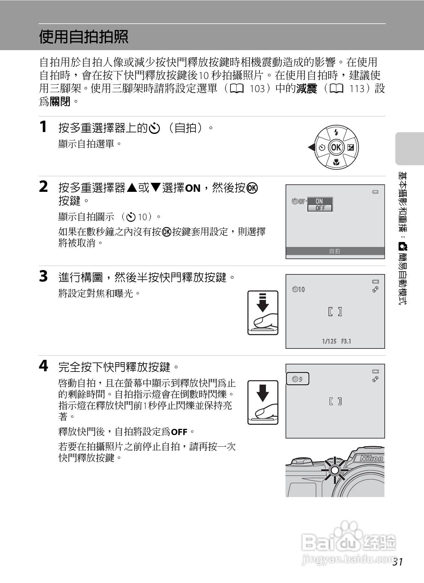 尼康 COOLPIX L310(繁体中文)说明书:[5]