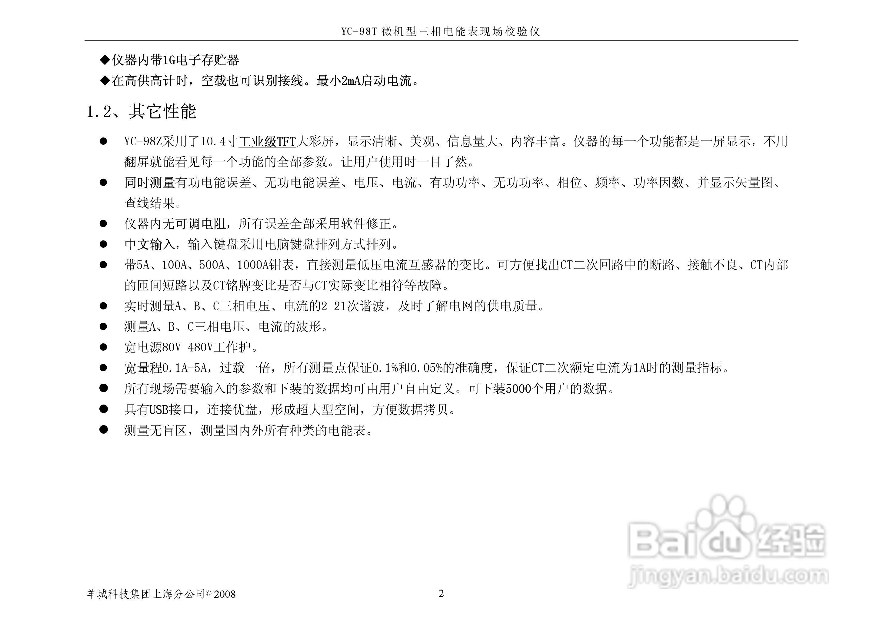 YC-98T微机型三相电能表现场校验仪说明书:[2]