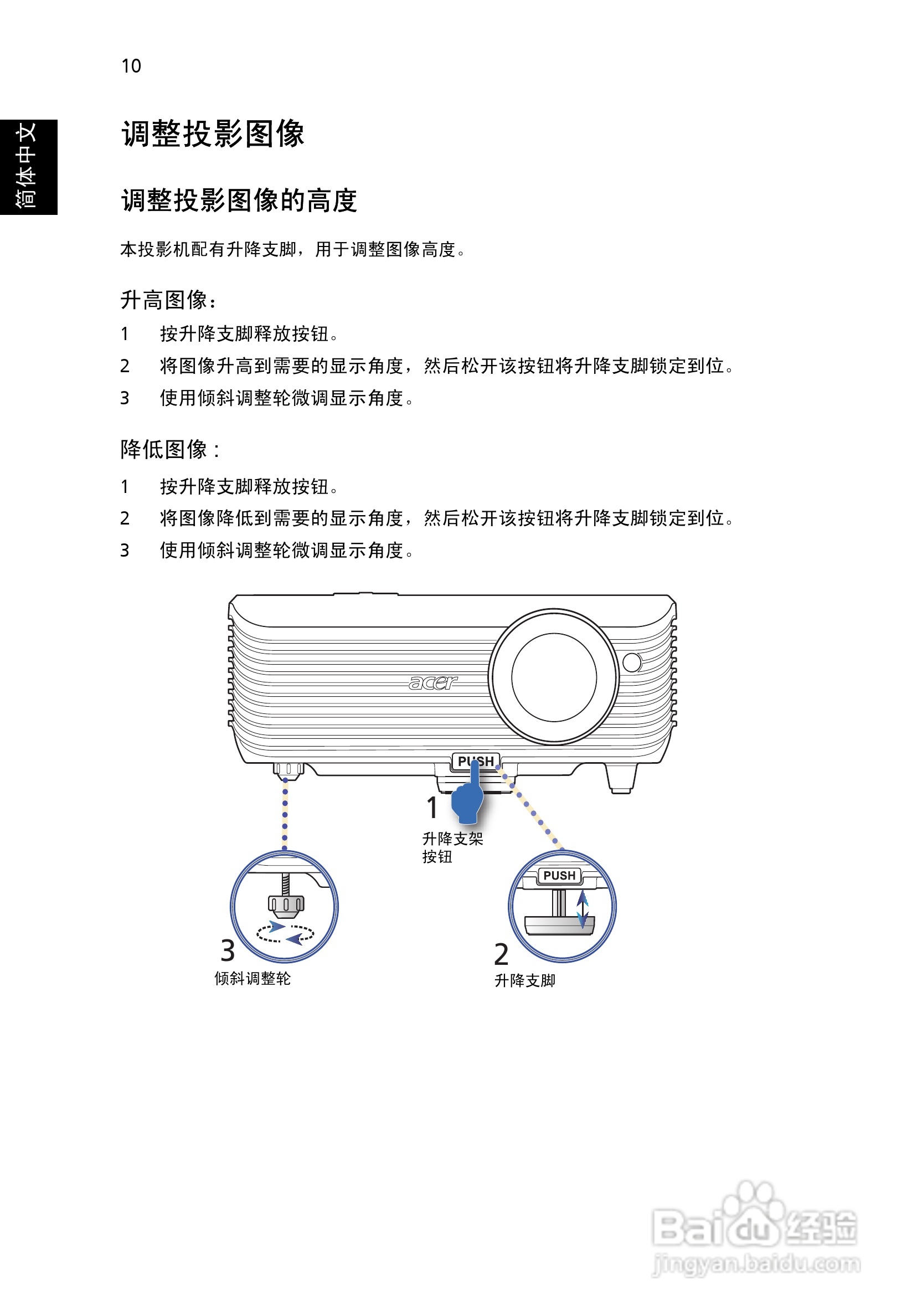 宏基D200投影机使用说明书:[2]