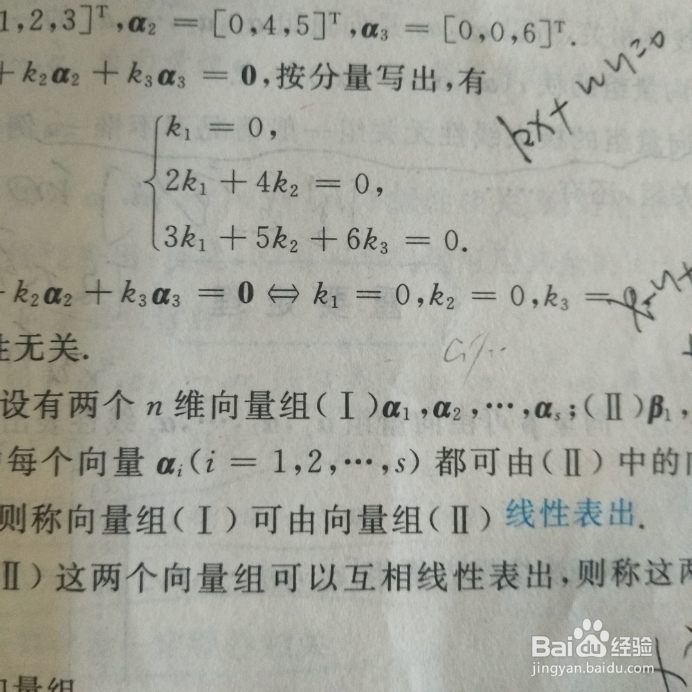 向量线性无关以及组合有关的关系