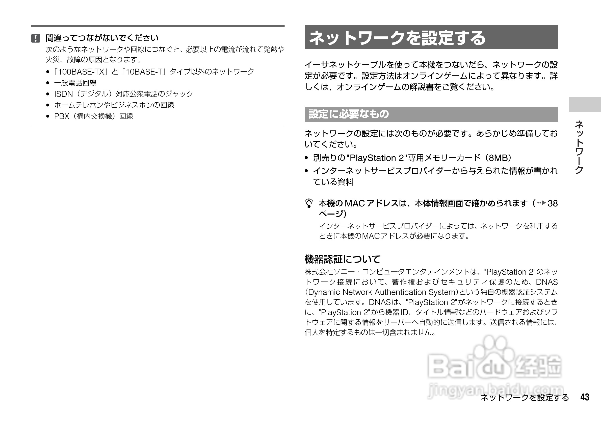 SONY SCPH-70000超薄陶瓷白PS2主机说明书:[5]