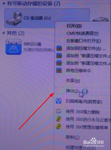 联想小新v4000光驱怎么打开