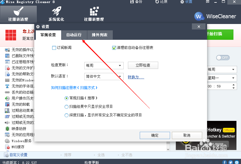 如何整理电脑注册表，使电脑运行流畅