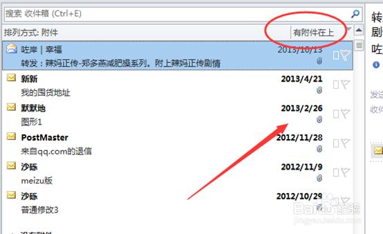 Outlook2010怎么下载附件\如何保存所有附件