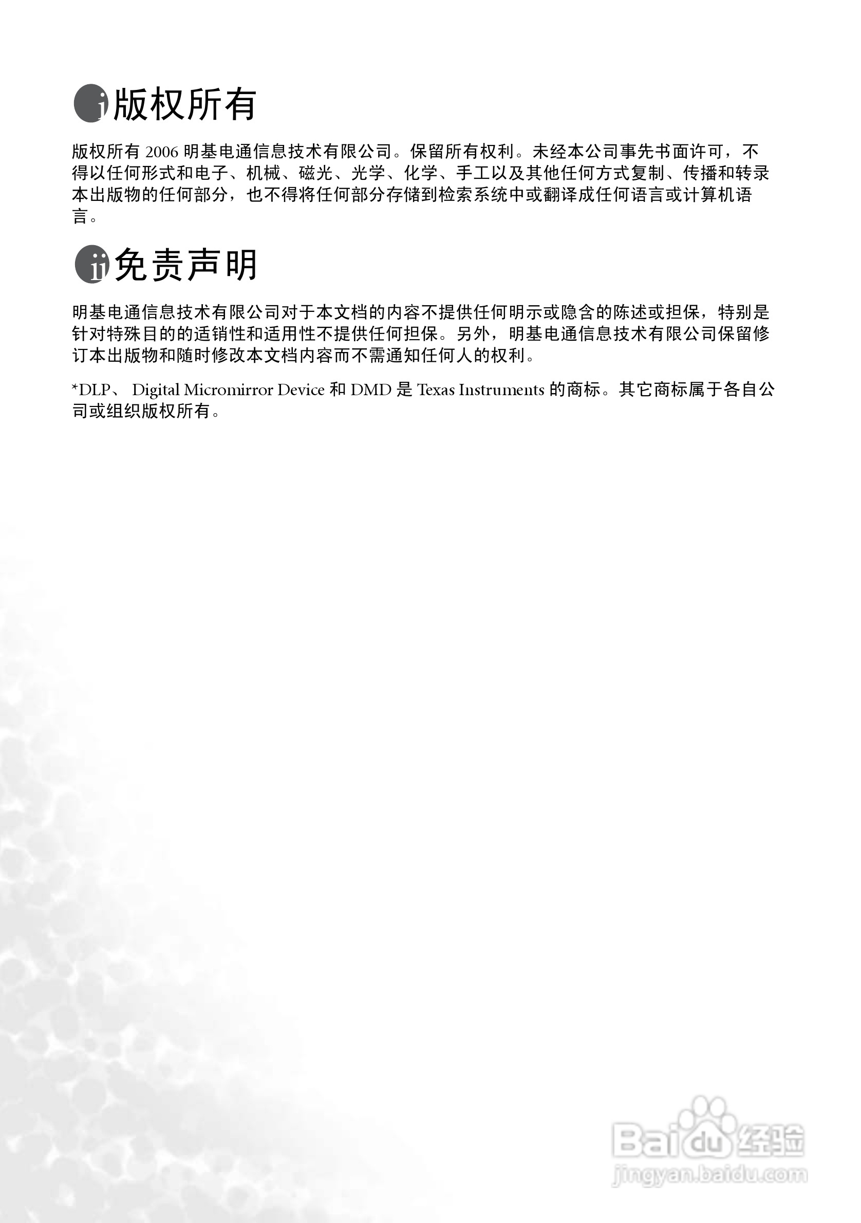 明基PB8258投影机使用说明书:[1]