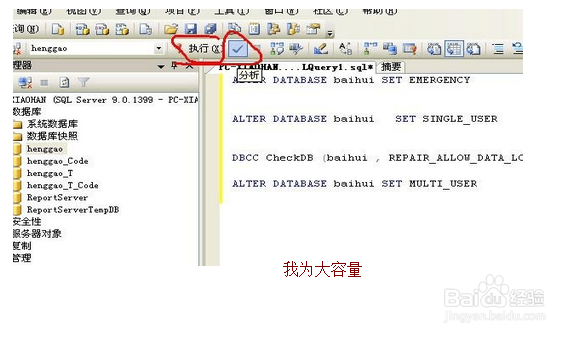 SQL2005数据库质疑图文解决办法