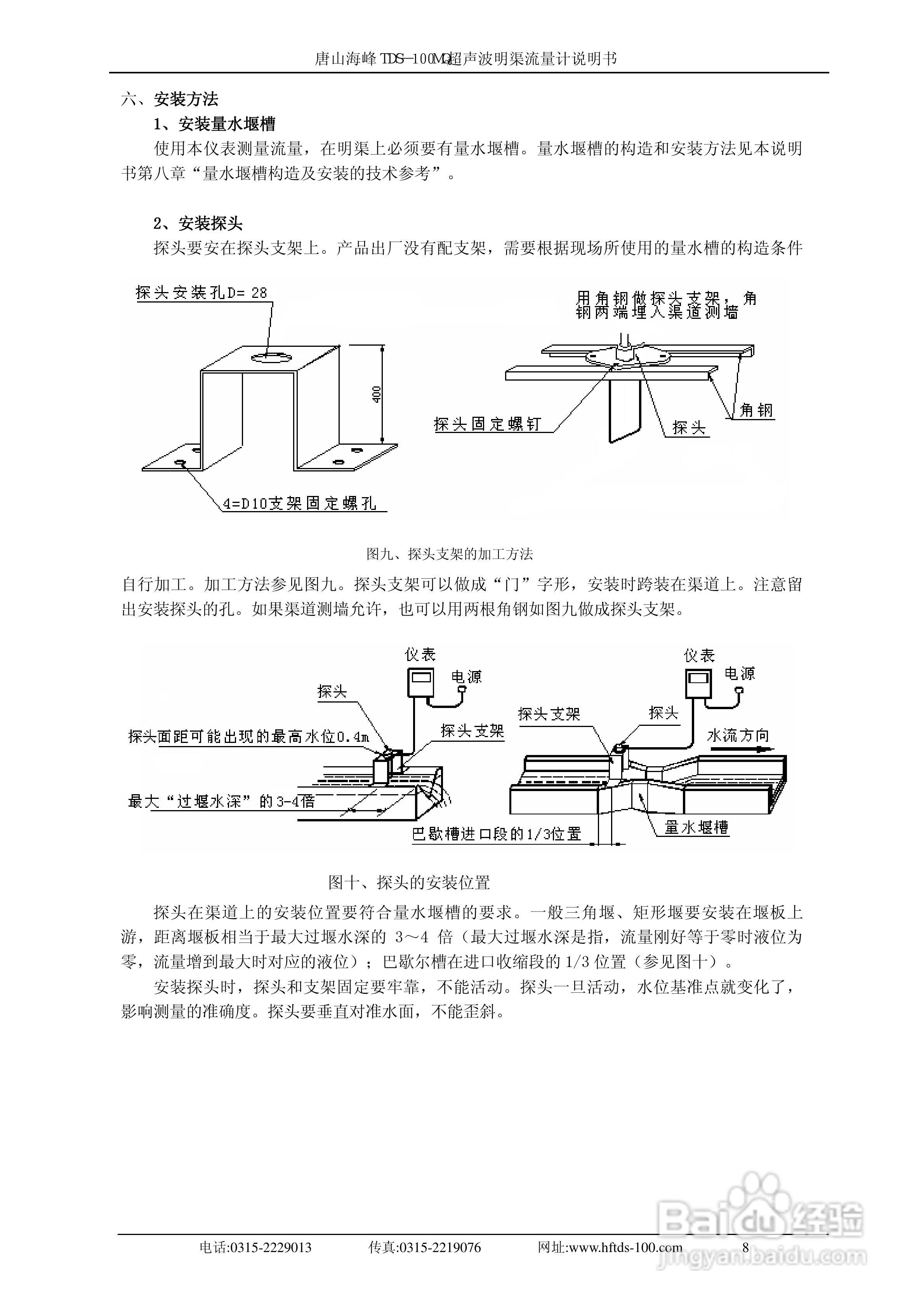 TDS-100MQ型明渠流量计使用说明书:[1]