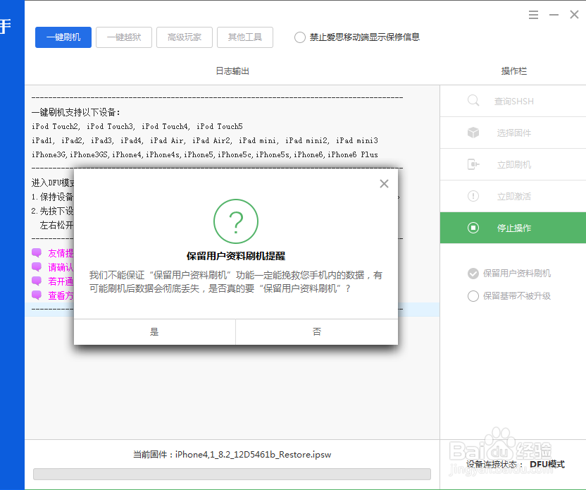 免激活刷最新iOS 8.2 Beta 4教程