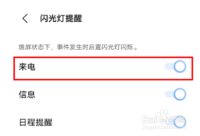 vivox70怎么开启来电闪光