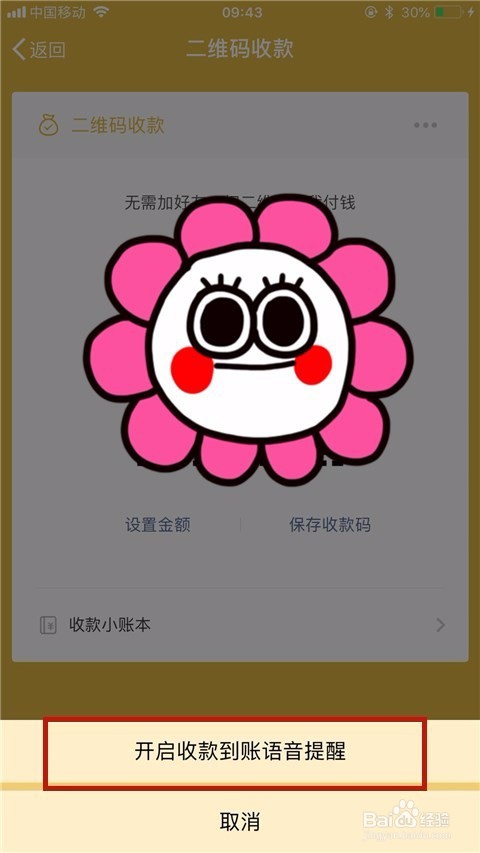 微信如何设置收款语音播报提醒？