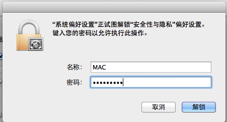 Mac如何打开身份不明开发者的应用？
