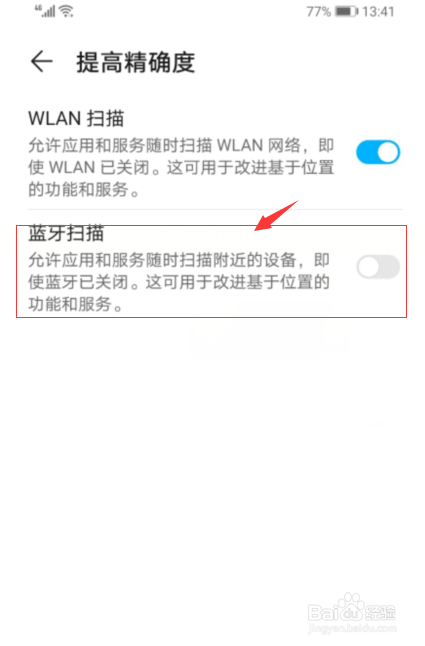 微信后台蓝牙持续扫描怎么关闭
