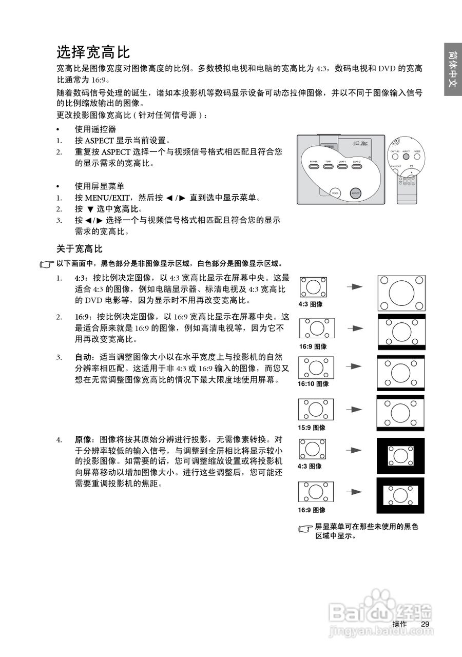 明基SP920投影机使用说明书:[3]