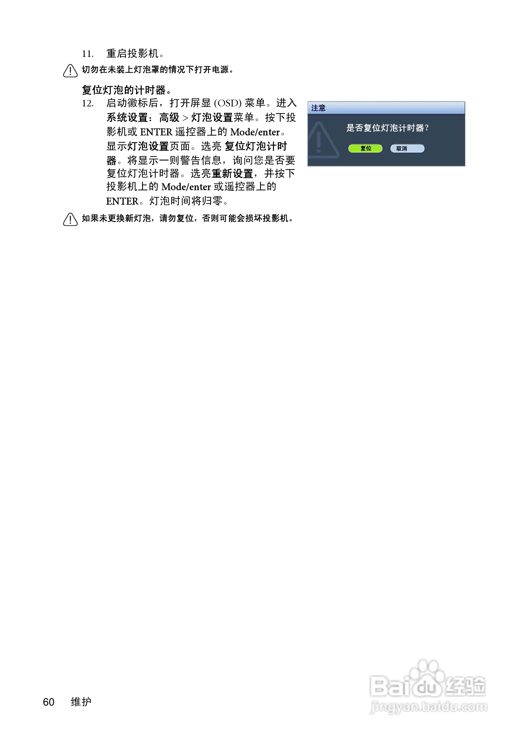 明基MP730投影机使用说明书:[6]