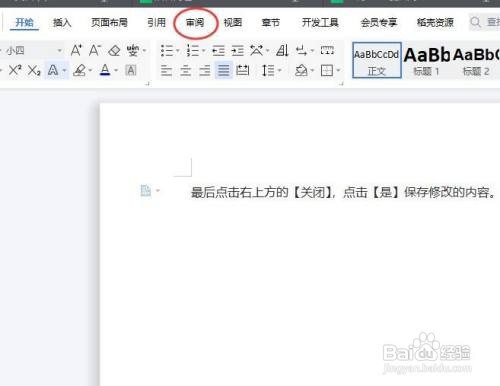 怎么查看Word文档里面的字数