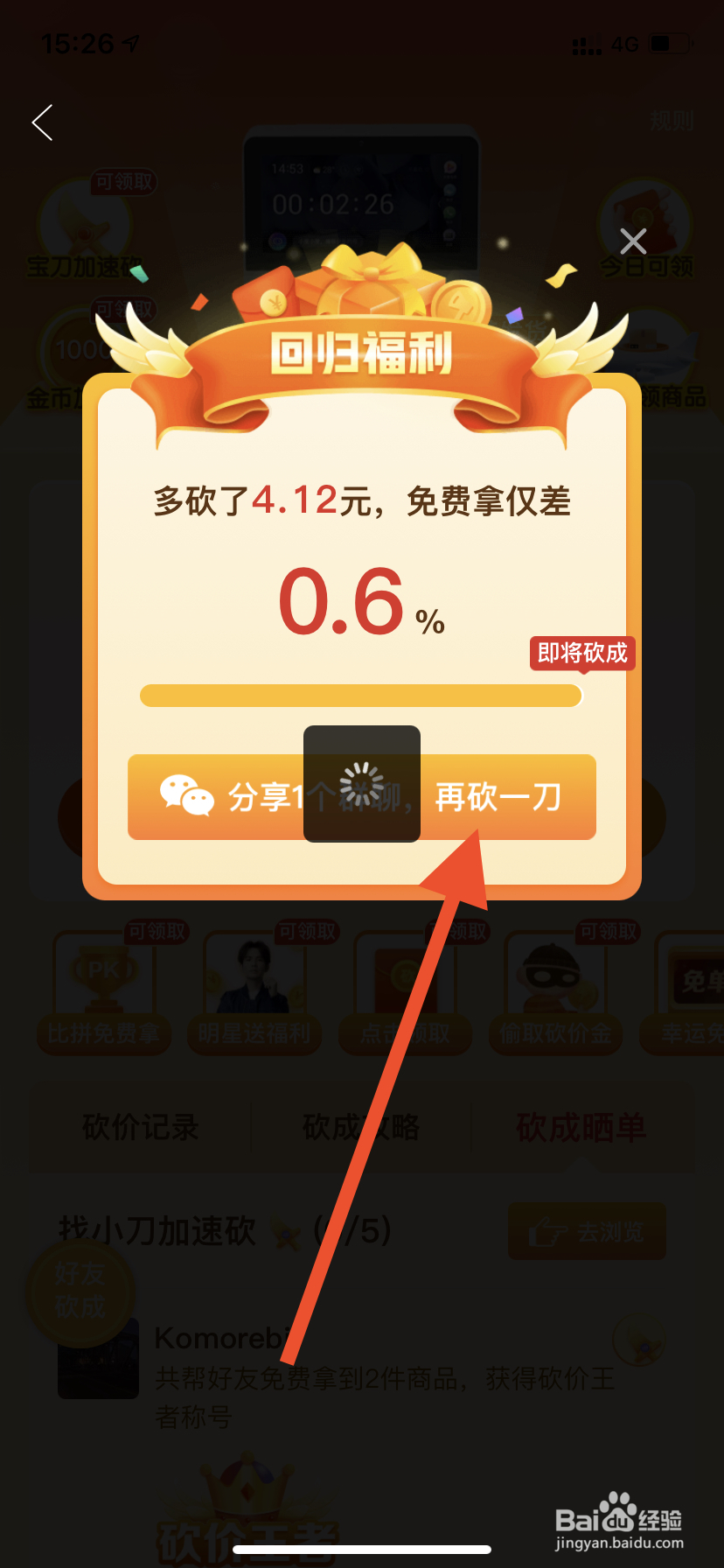 拼多多怎么砍价