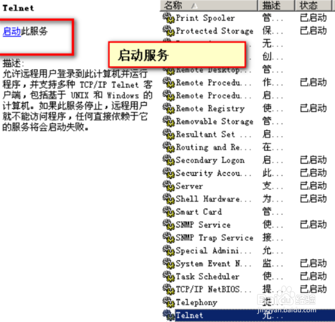 客户端访问服务器Telnet如何配置