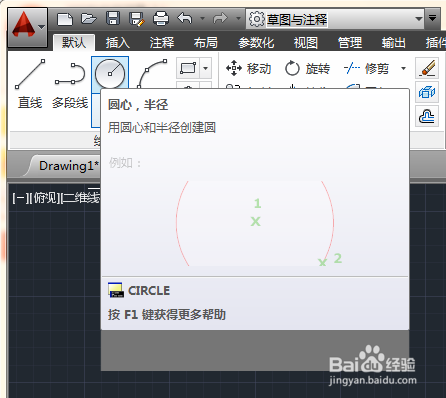 AutoCAD 2014中如何绘制规定尺寸长度的图形
