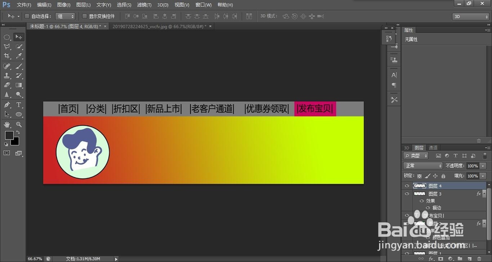 如何利用PS制作一个简单的Banner