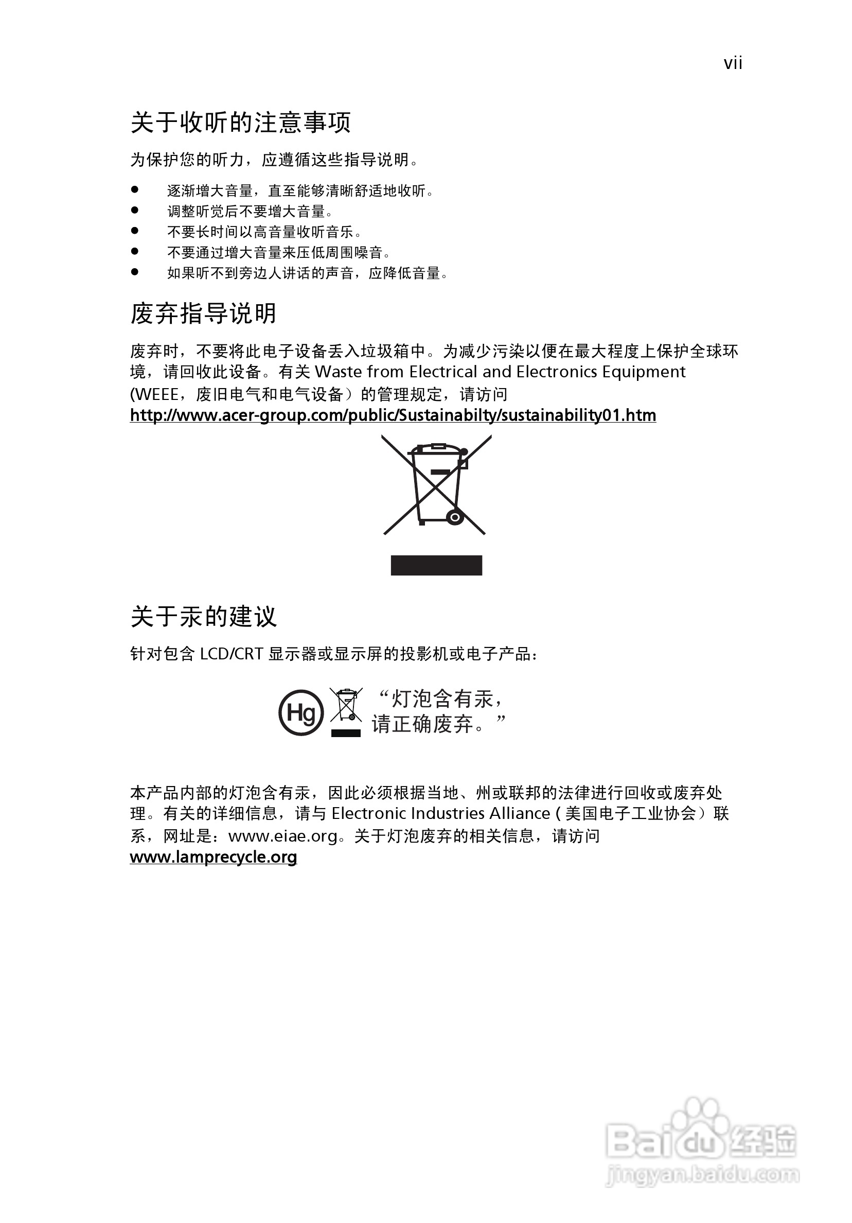 宏基C112投影机使用说明书:[1]