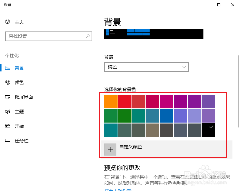 win10桌面壁纸如何设置