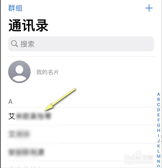 iPhone怎么将名片添加到个人收藏