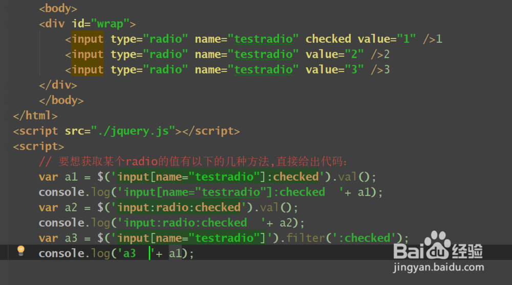 如何使用jquery获得单选按钮radio的值