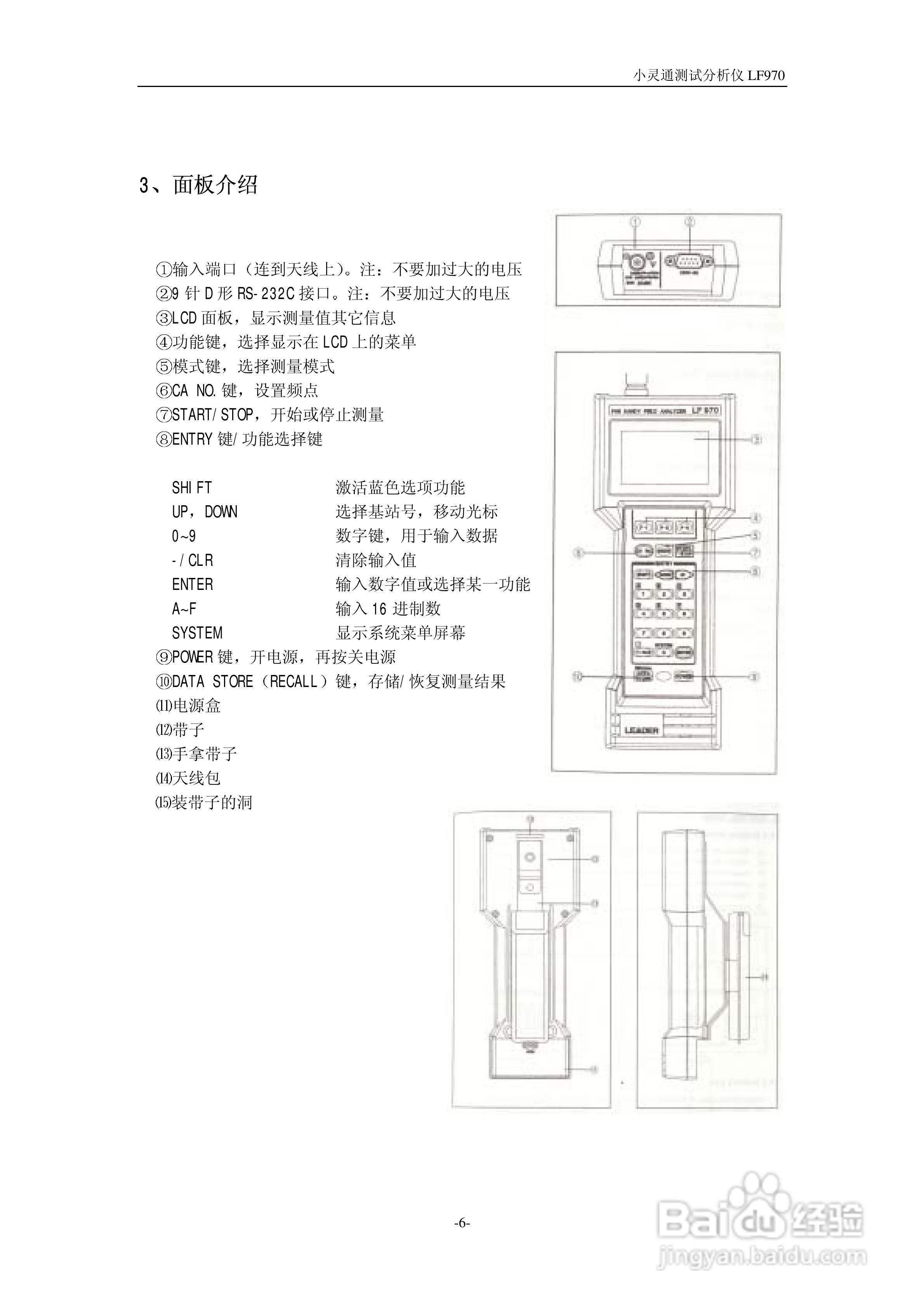 LF970小灵通场强分析仪说明书:[1]