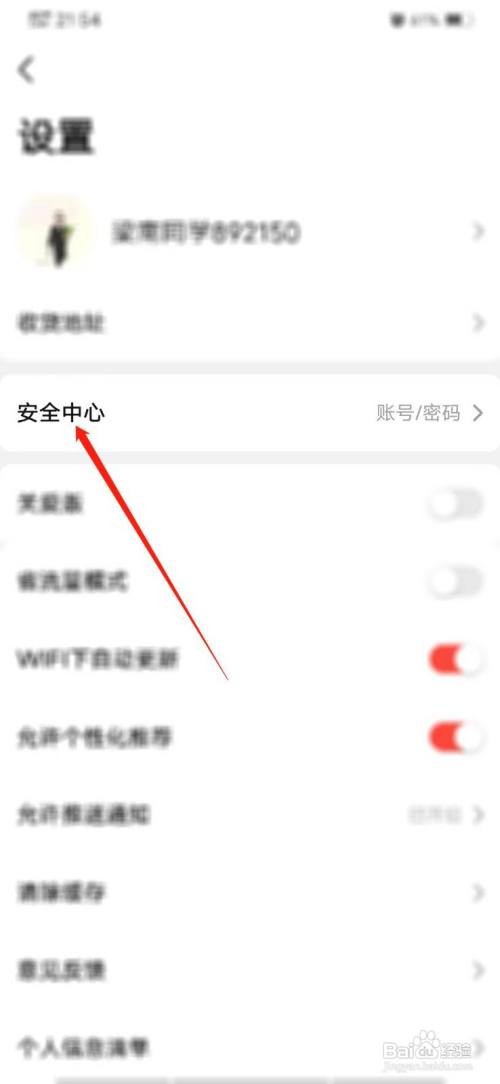 当当怎么注销账号