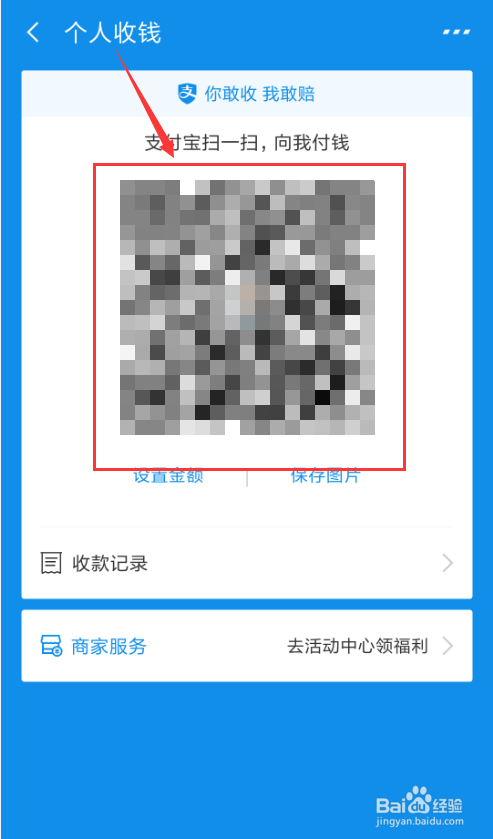支付宝收款码在哪里