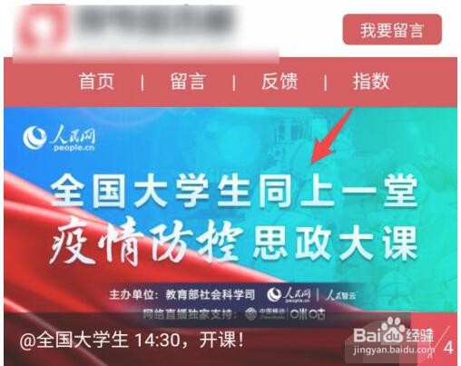 全国大学生同上一堂疫情防控思政大课怎么观看