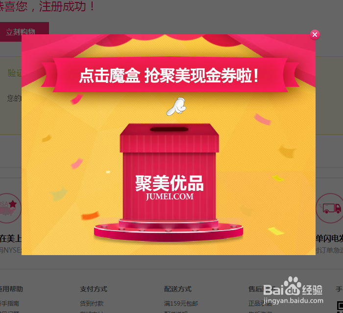 聚美优品怎么心愿单