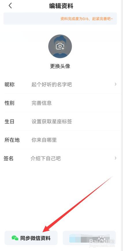 爱奇艺极速版如何同步微信资料