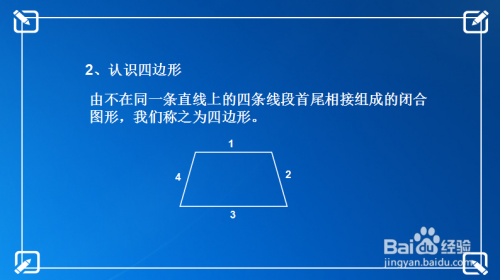 长方形和正方形的认识教学视频