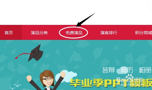 怎么在演界网下载免费PPT模板