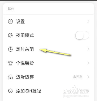 网易云音乐怎么定制关闭播放